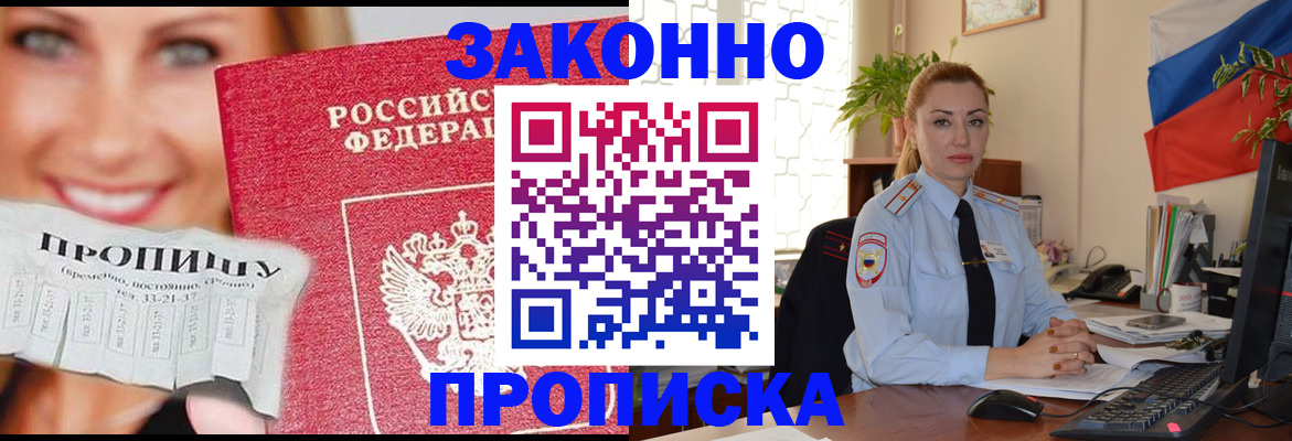 прописка для военкомата в Кропоткине