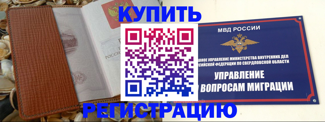 временная регистрация недорого в Кропоткине
