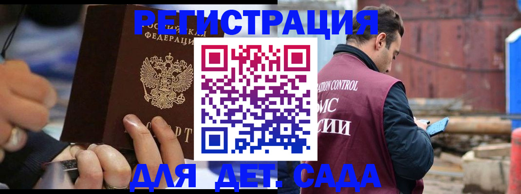 прописка законно в Кропоткине