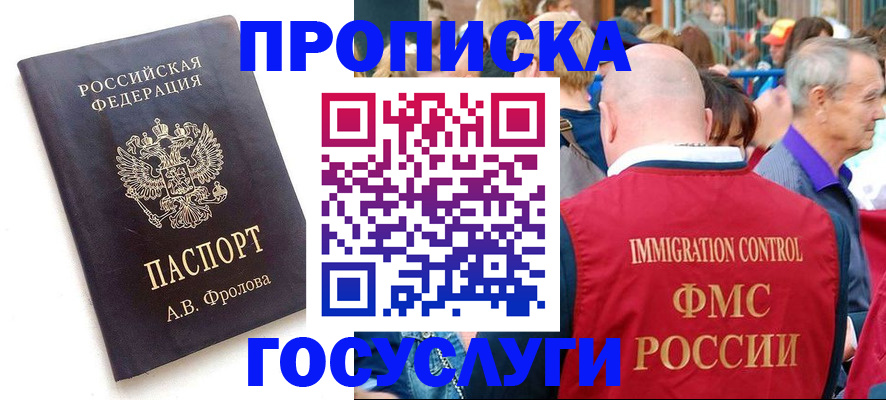 прописка для военкомата в Кропоткине